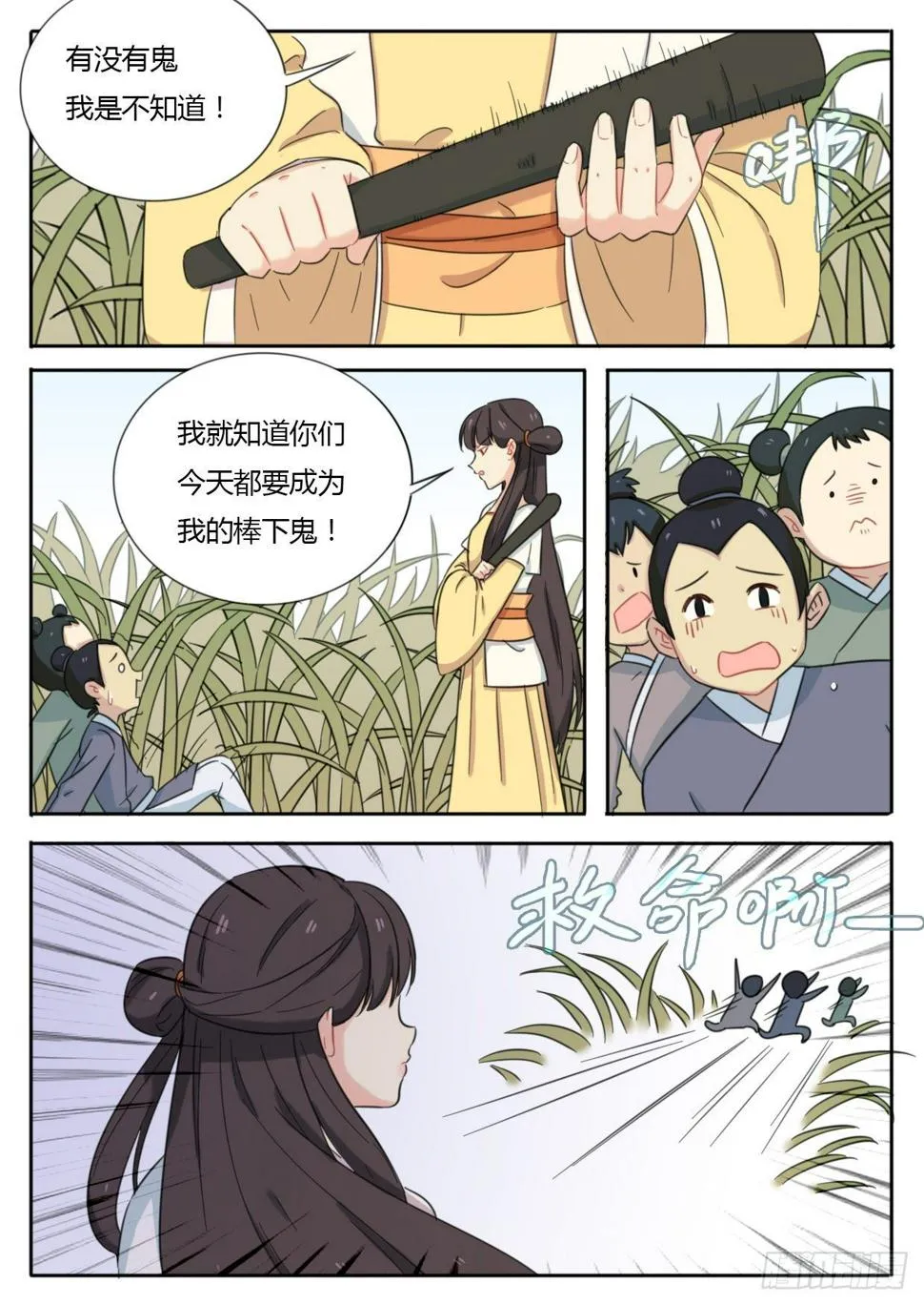 第35话 第7页