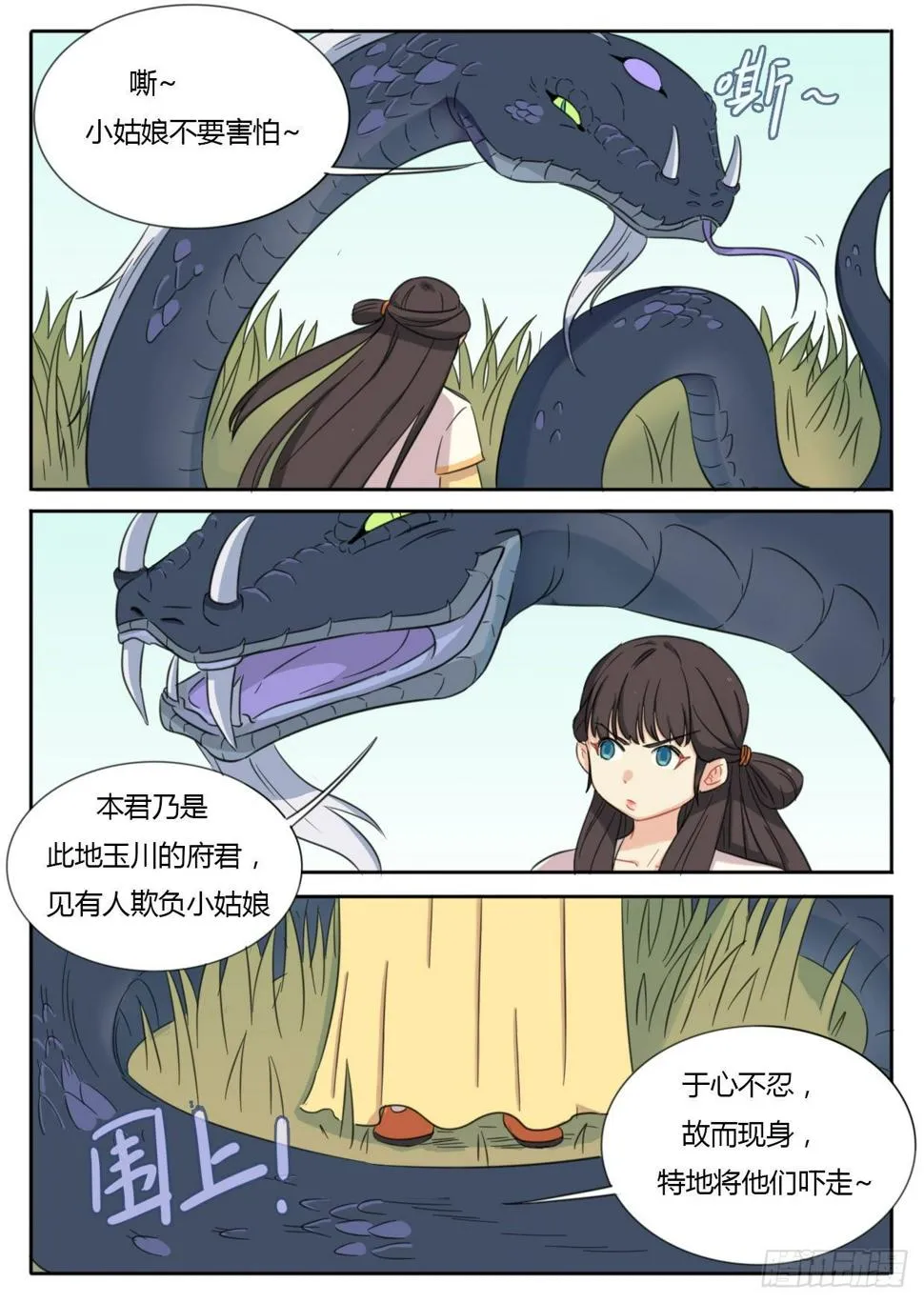 第36话 第2页
