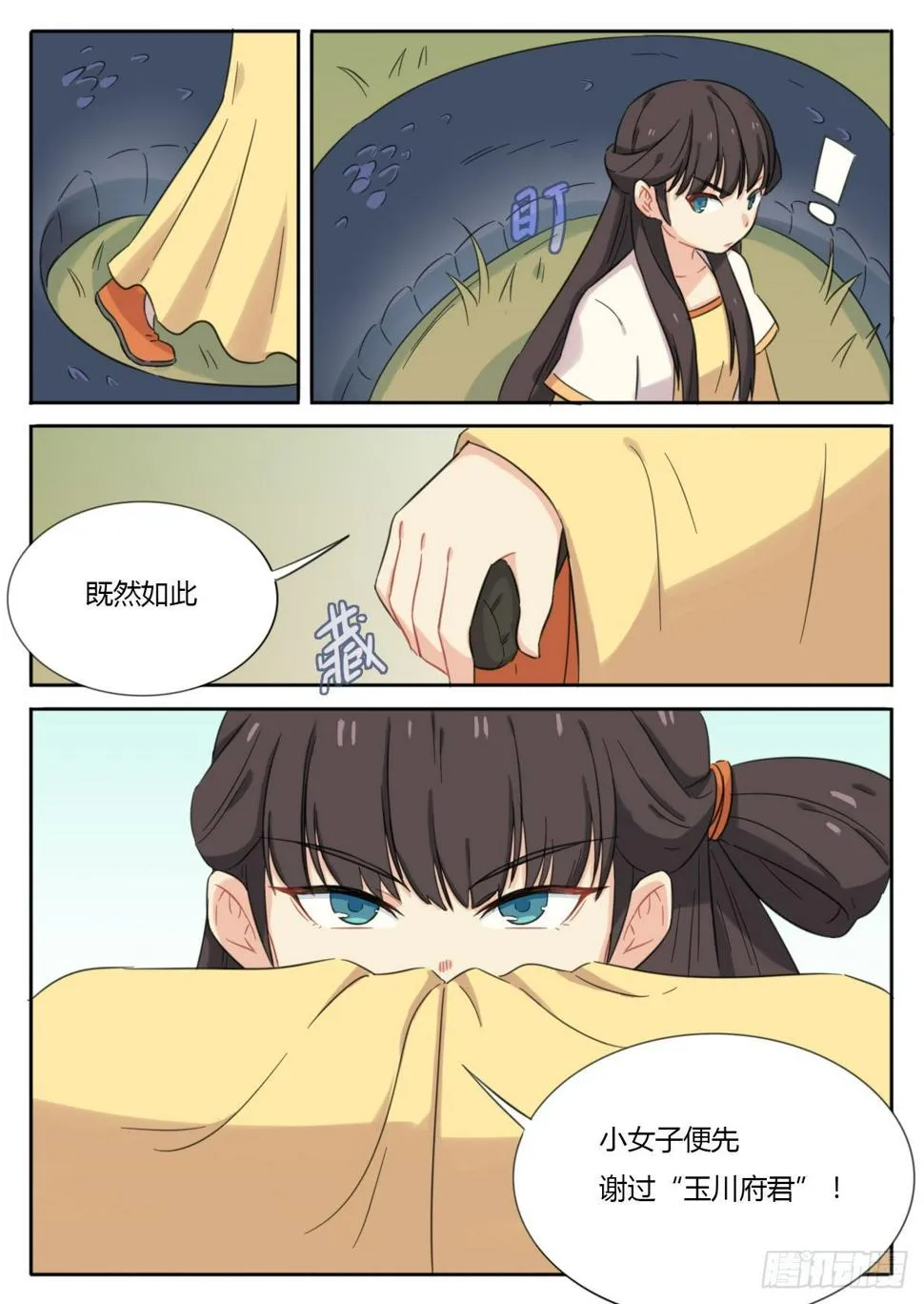 第36话 第3页