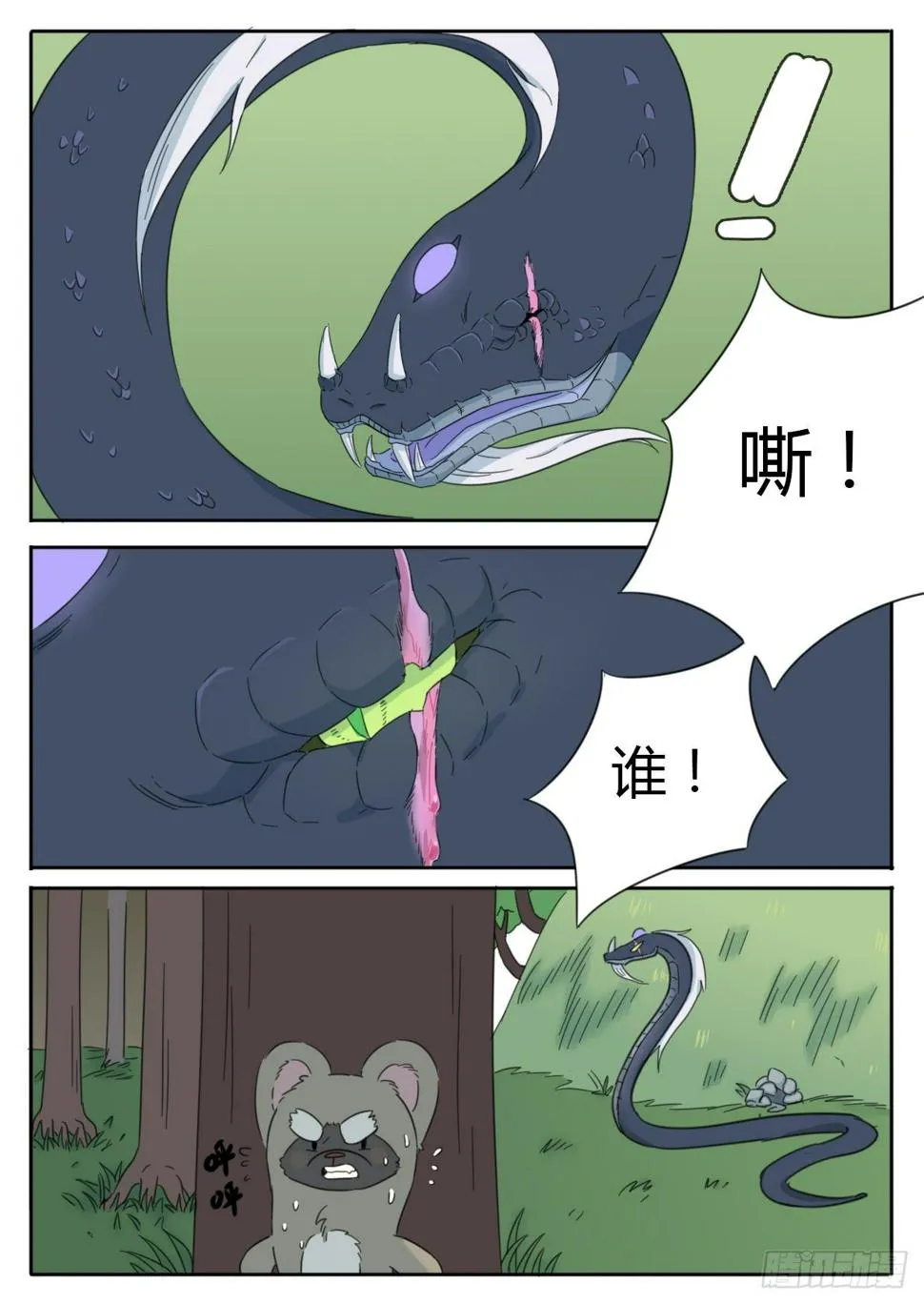 第38话 第3页
