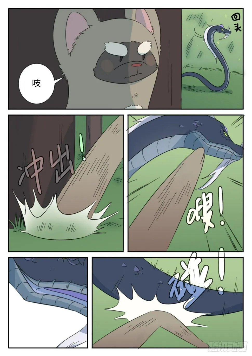 第38话 第4页