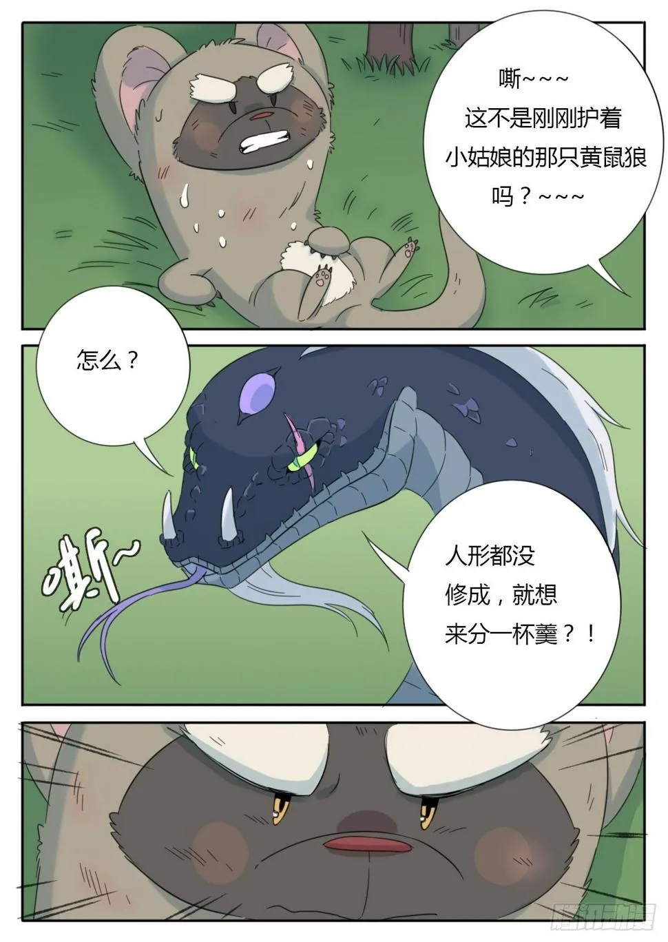 第38话 第5页