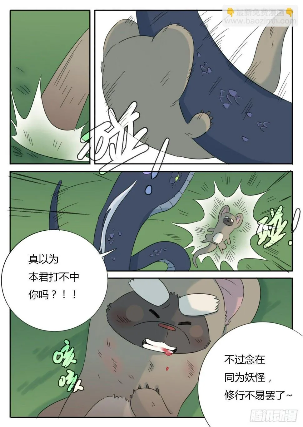 第38话 第6页
