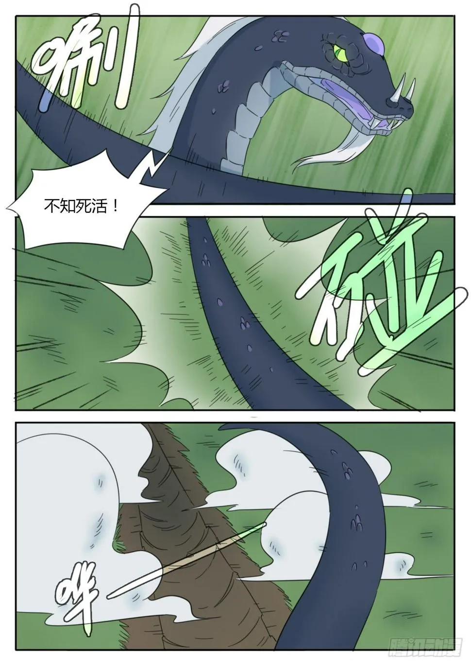 第38话 第8页