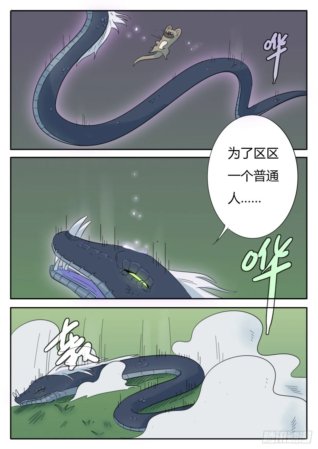 第38话 第14页