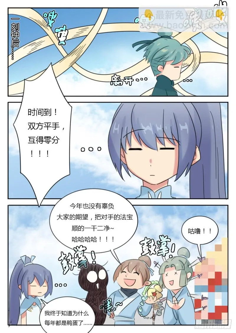 第48话 第6页