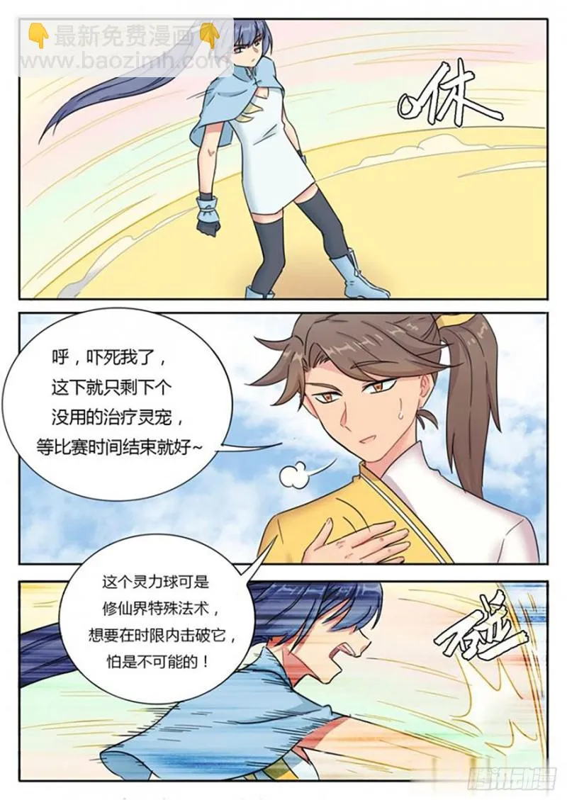 第61话 第3页