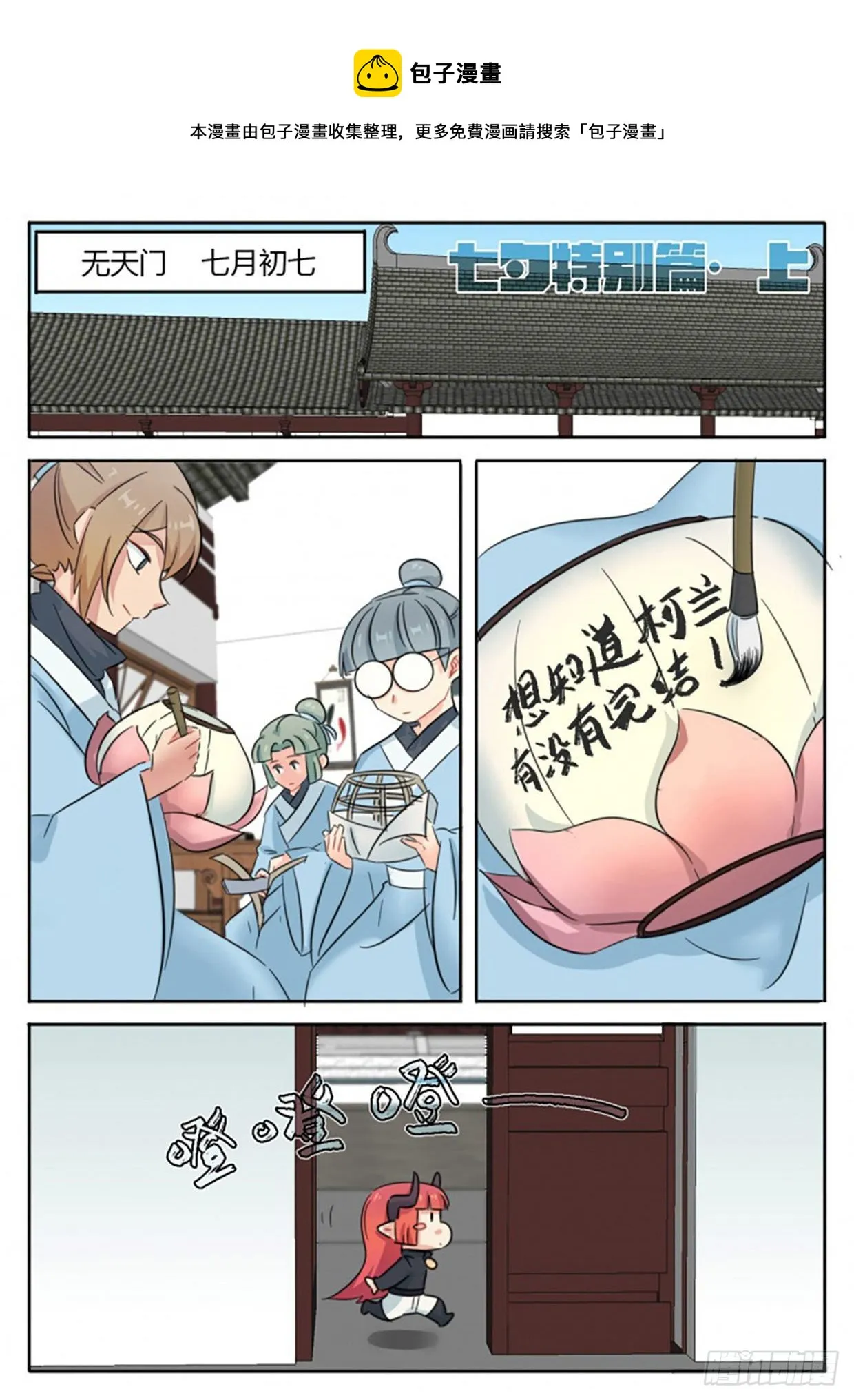 七夕特别篇（上） 第1页