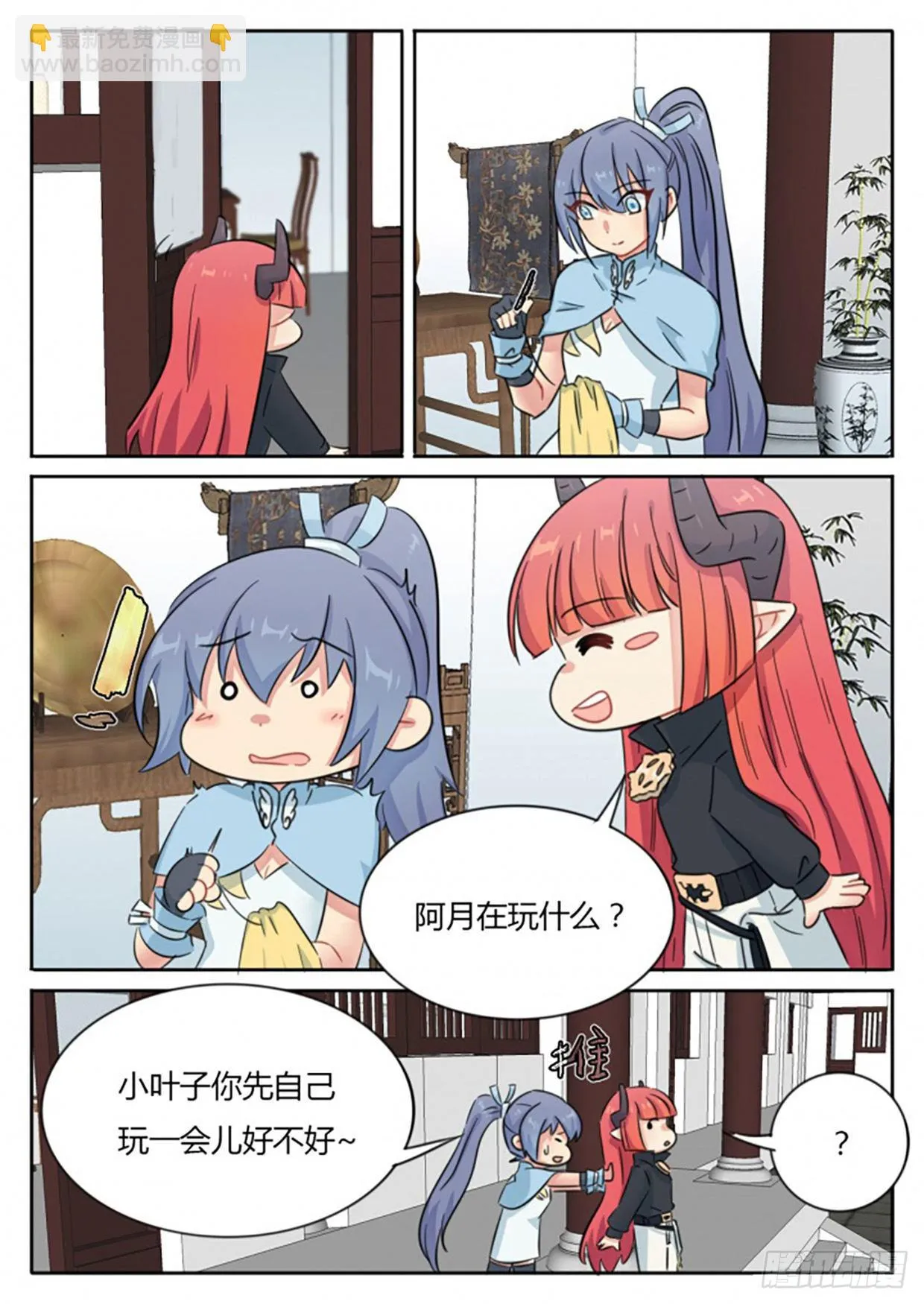 七夕特别篇（上） 第2页