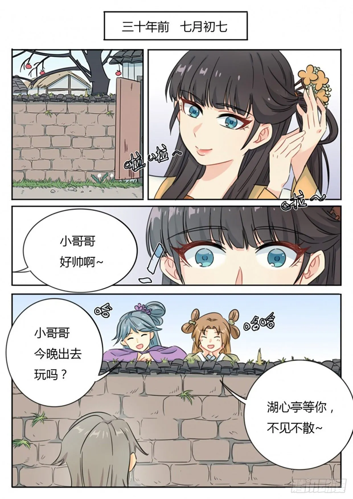 七夕特别篇（上） 第5页