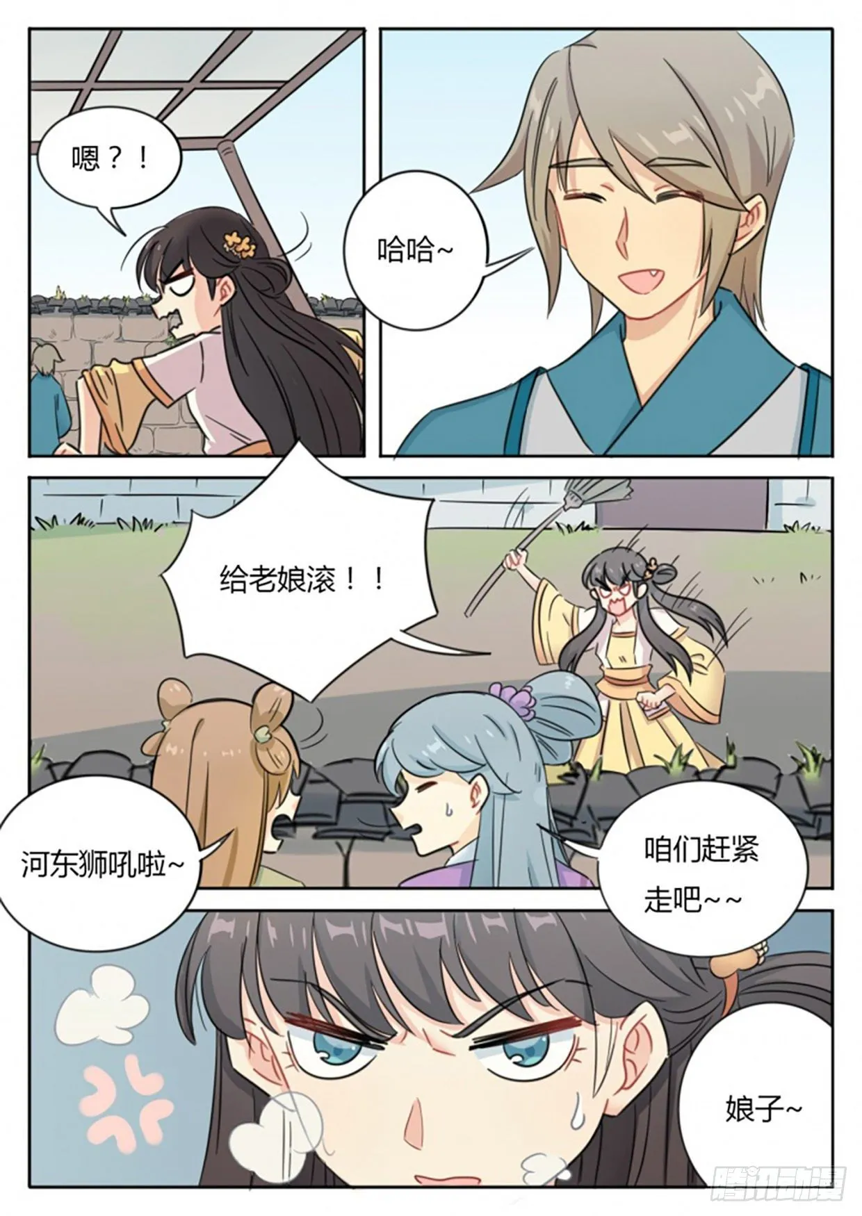 七夕特别篇（上） 第6页
