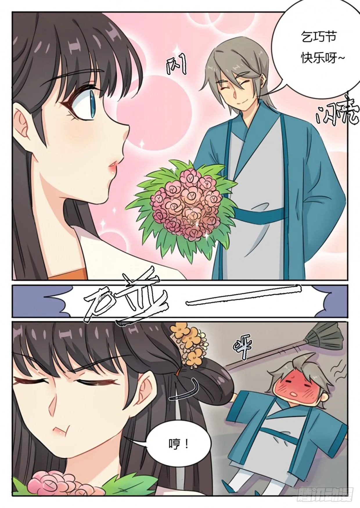 七夕特别篇（上） 第7页