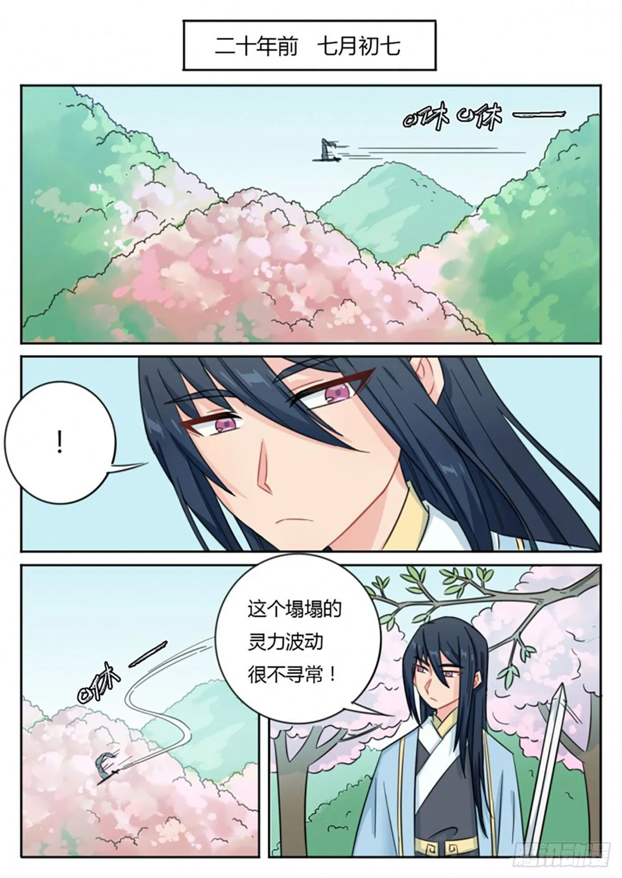 七夕特别篇（上） 第8页