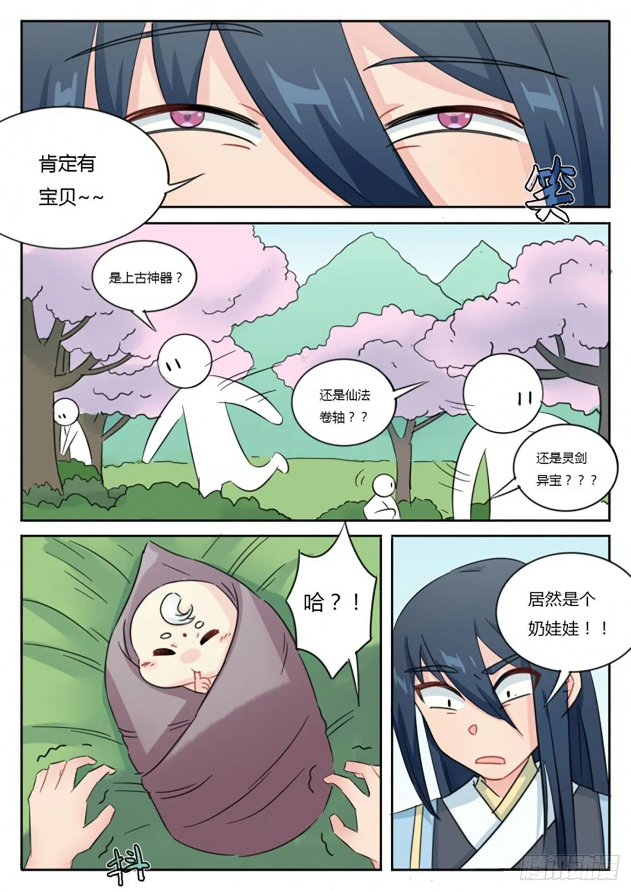 七夕特别篇（上） 第9页