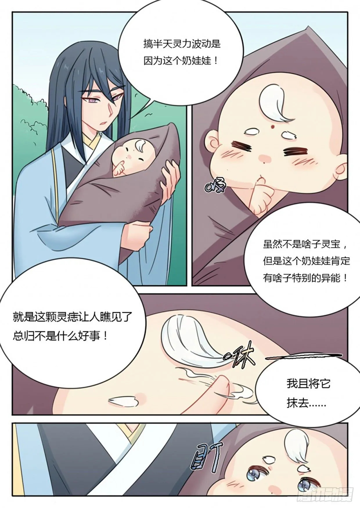 七夕特别篇（上） 第10页