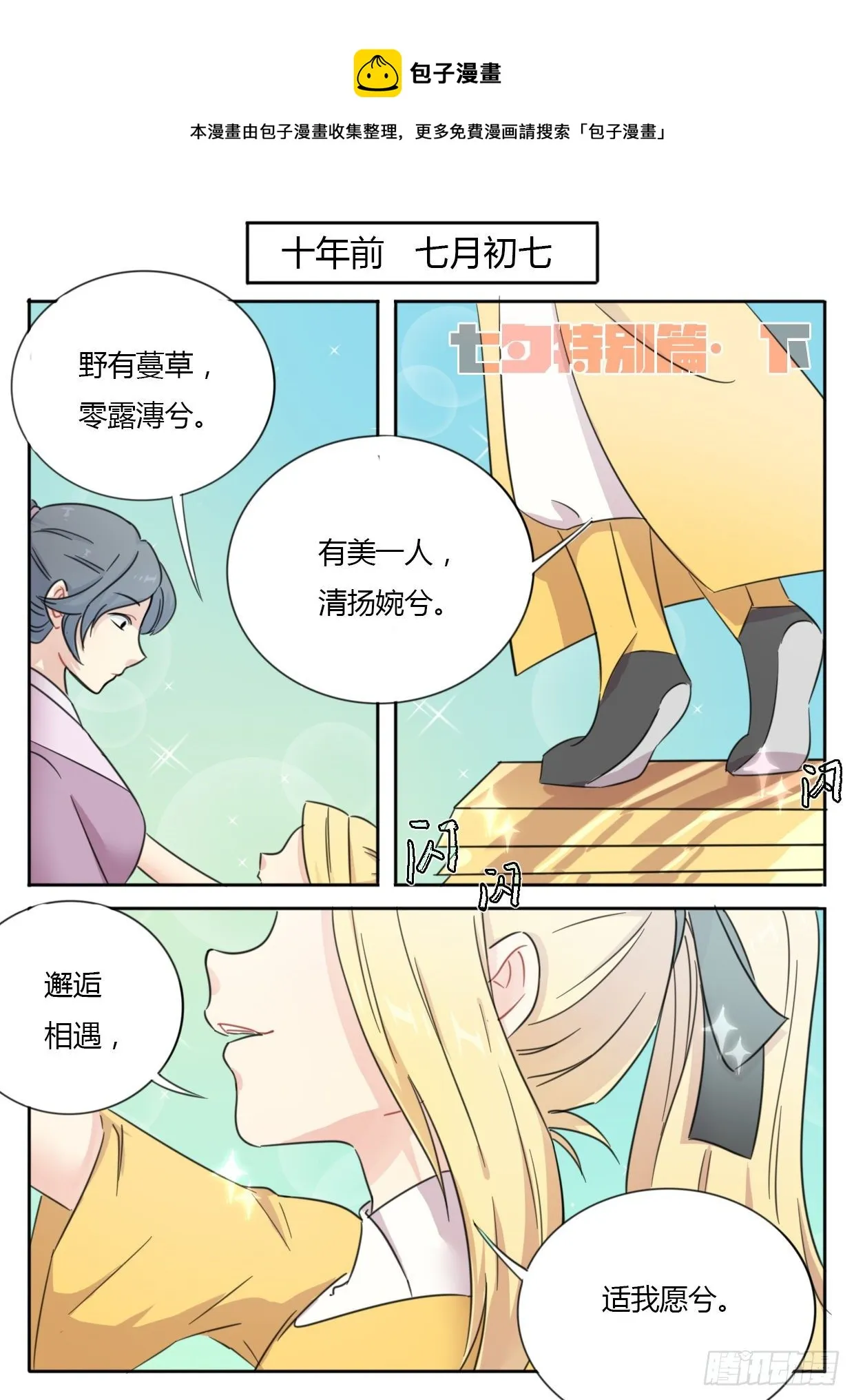 七夕特别篇（下） 第1页