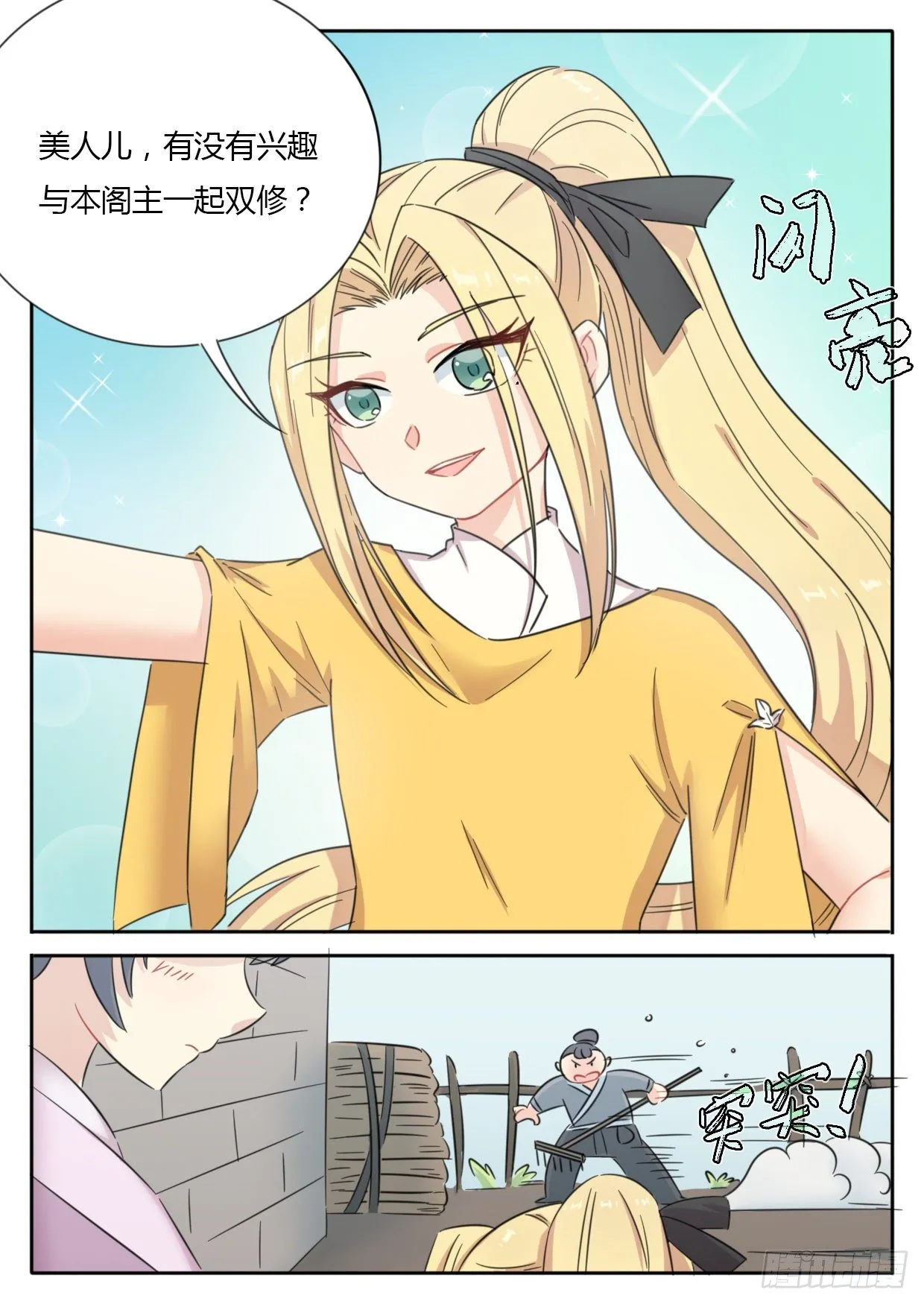七夕特别篇（下） 第2页