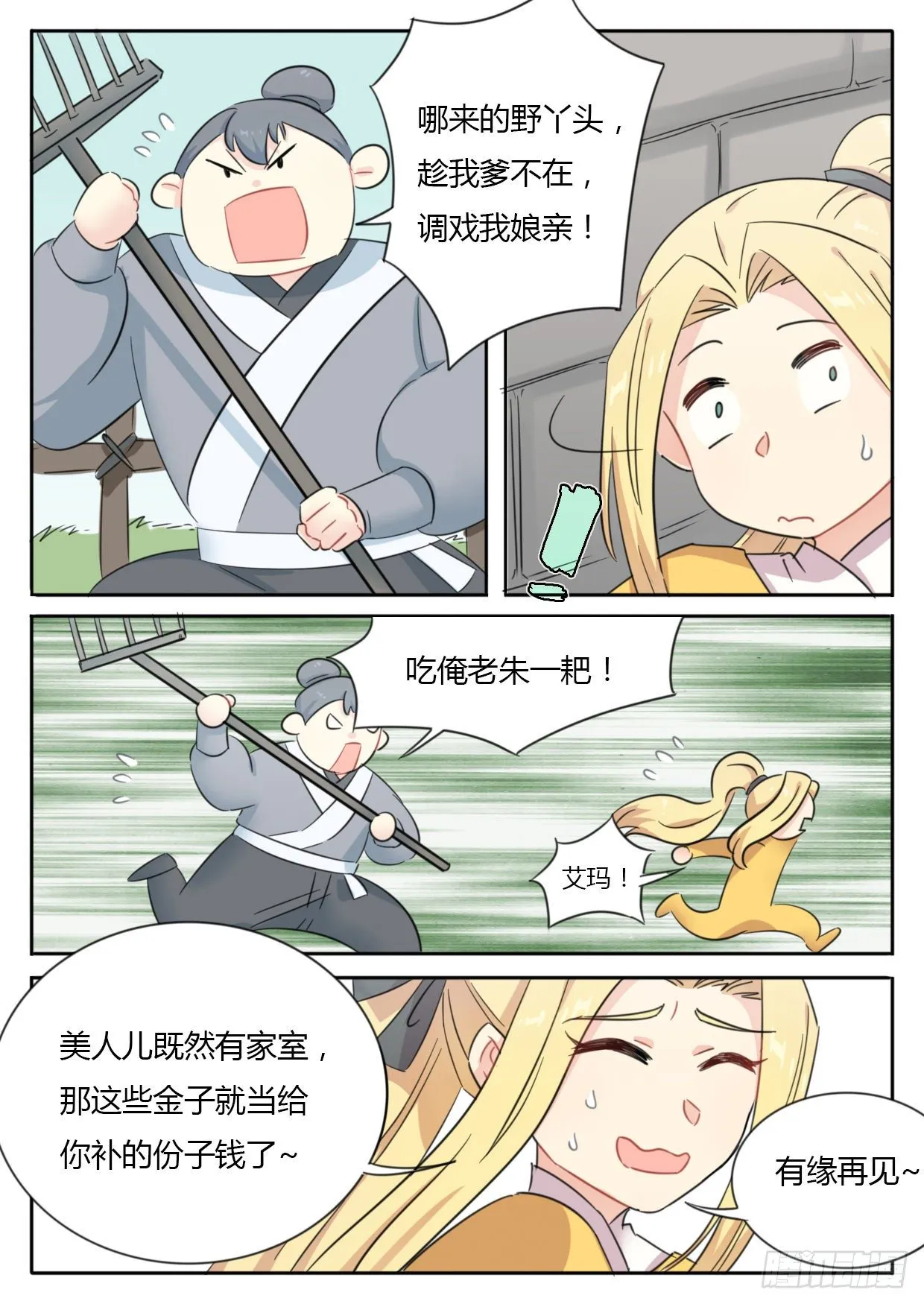 七夕特别篇（下） 第3页