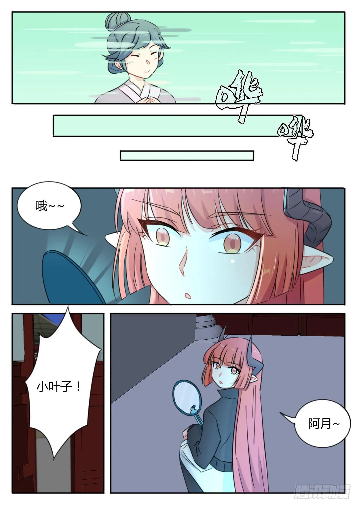七夕特别篇（下） 第4页