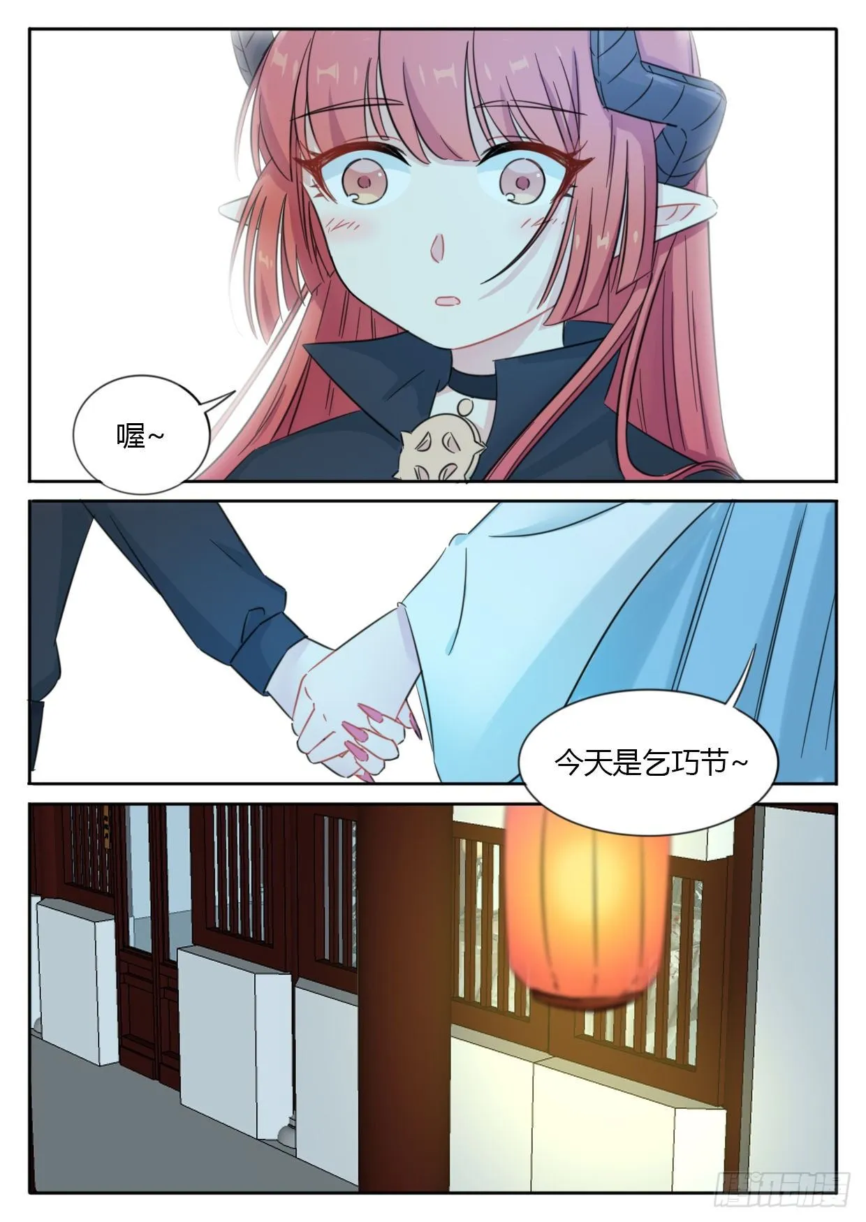 七夕特别篇（下） 第6页