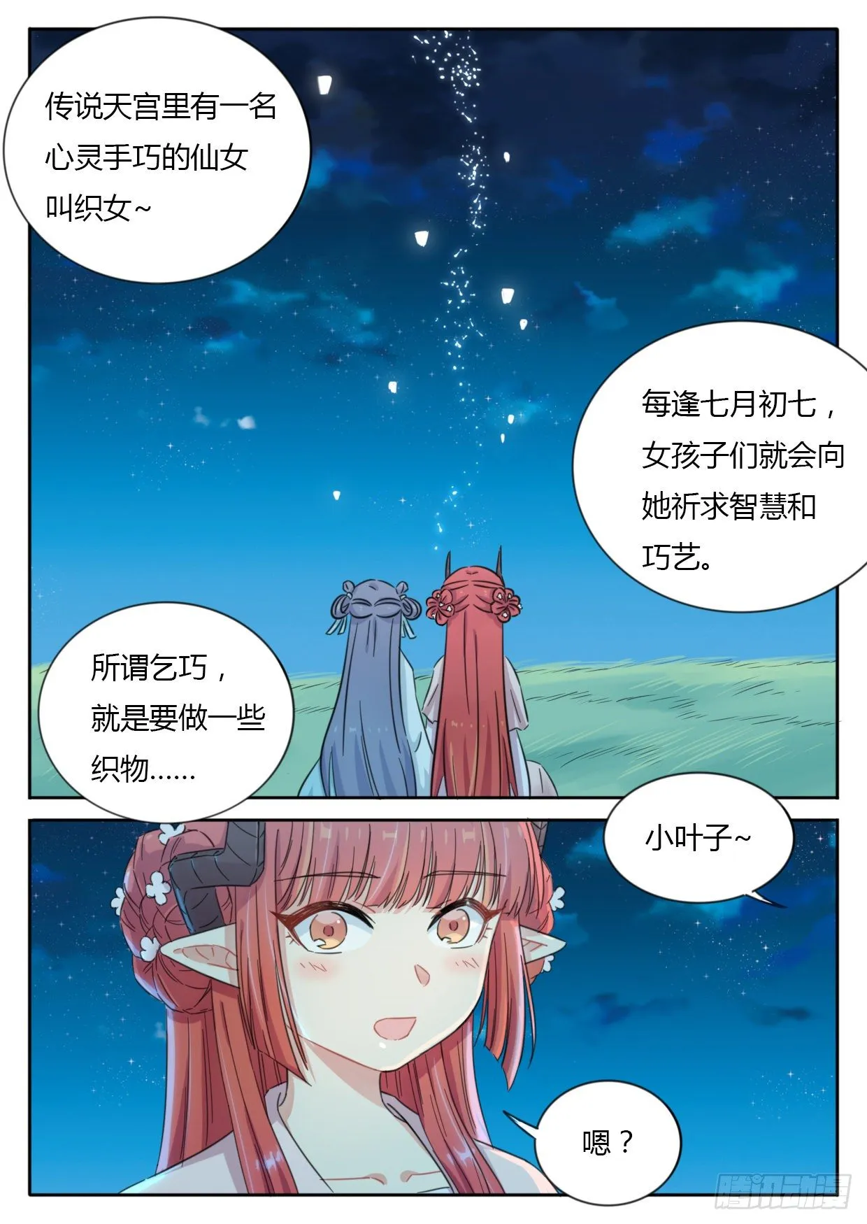七夕特别篇（下） 第8页
