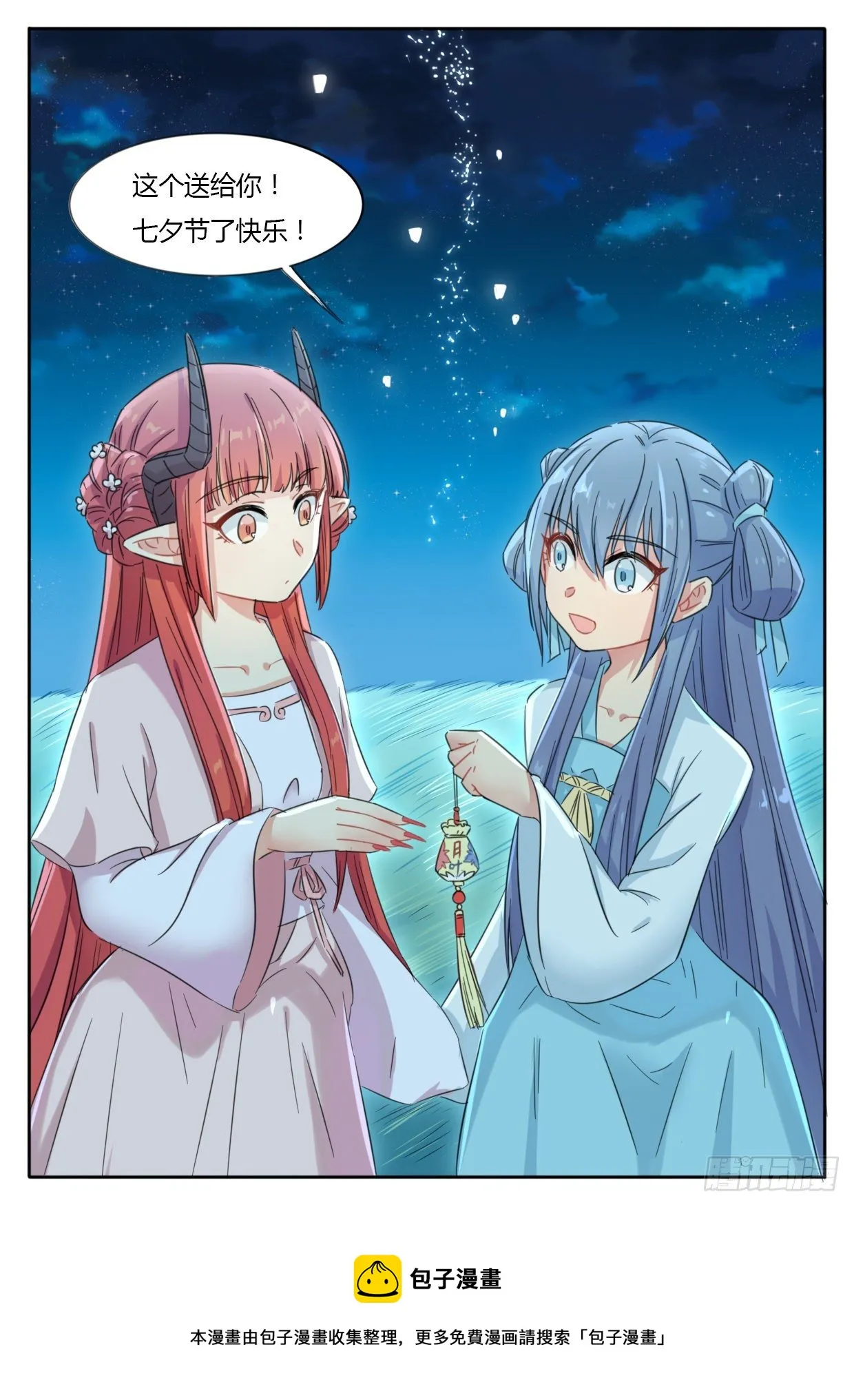 七夕特别篇（下） 第9页