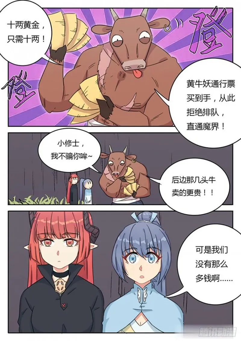 第66话 第8页