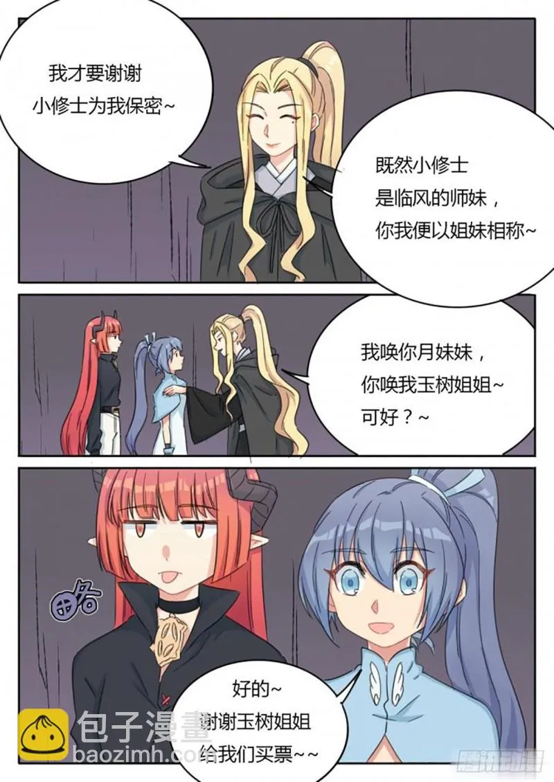 第67话 第3页