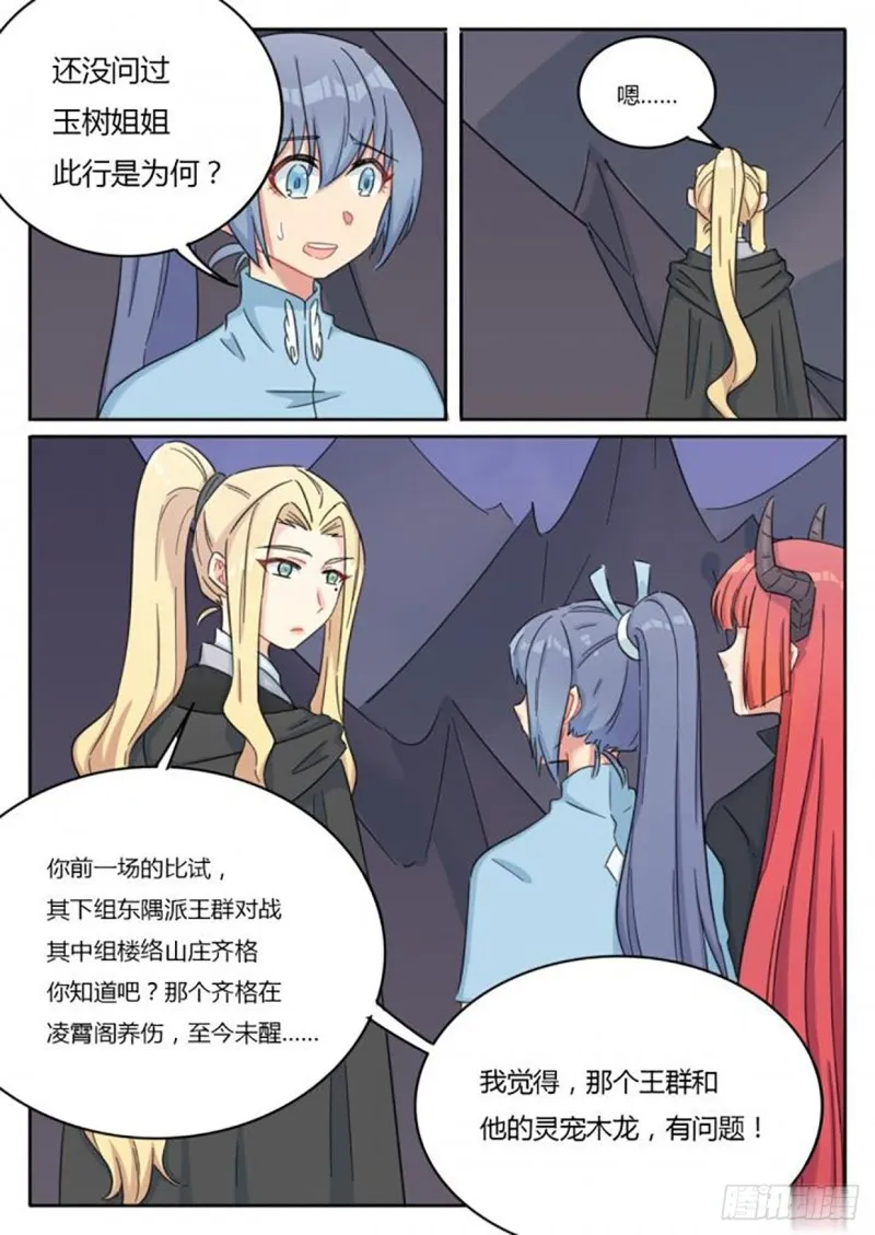 第67话 第8页