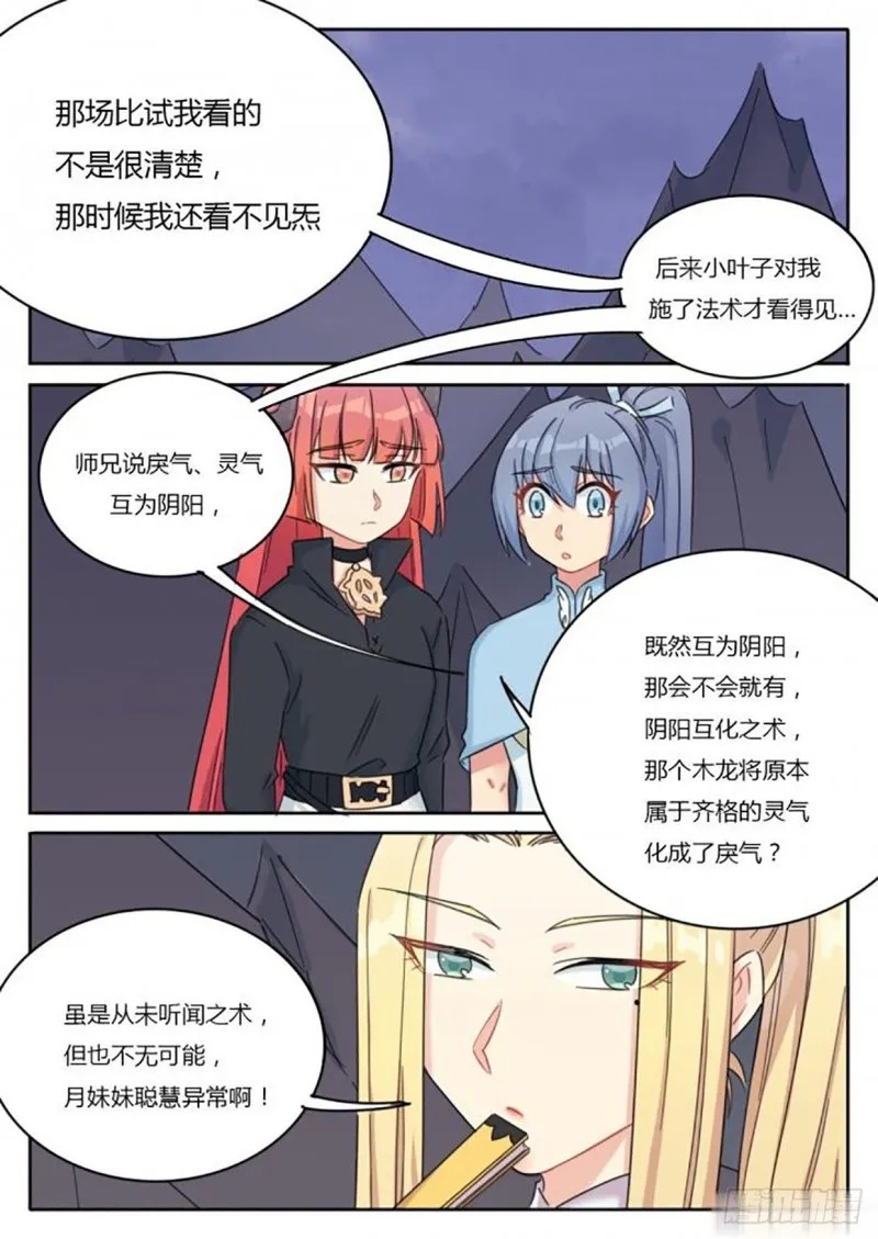 第67话 第9页