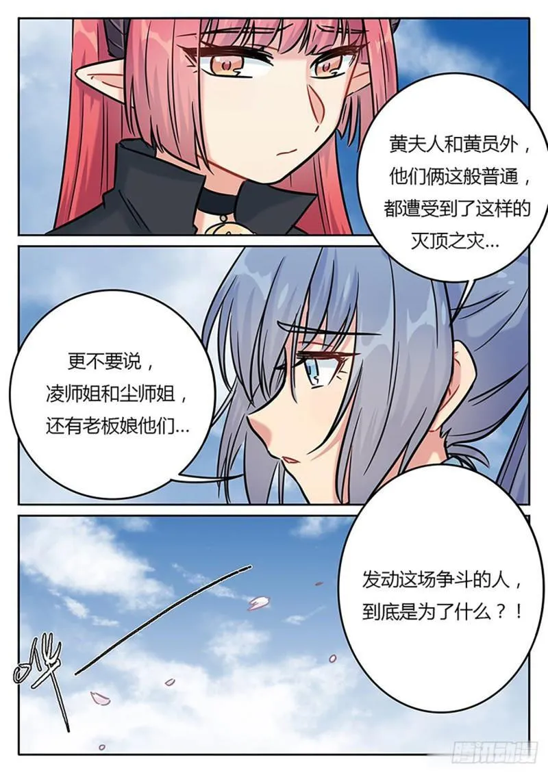 第131话 第7页