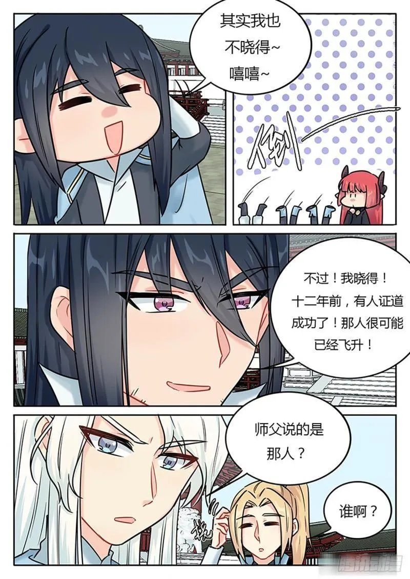 第128话 第7页