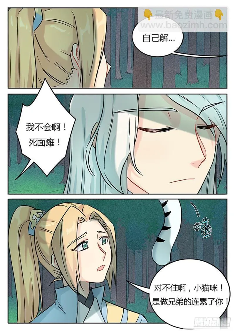 第124话 第8页