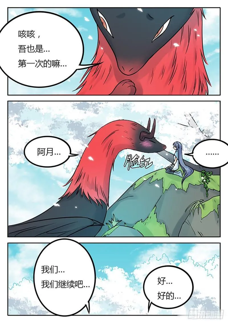 第123话 第6页