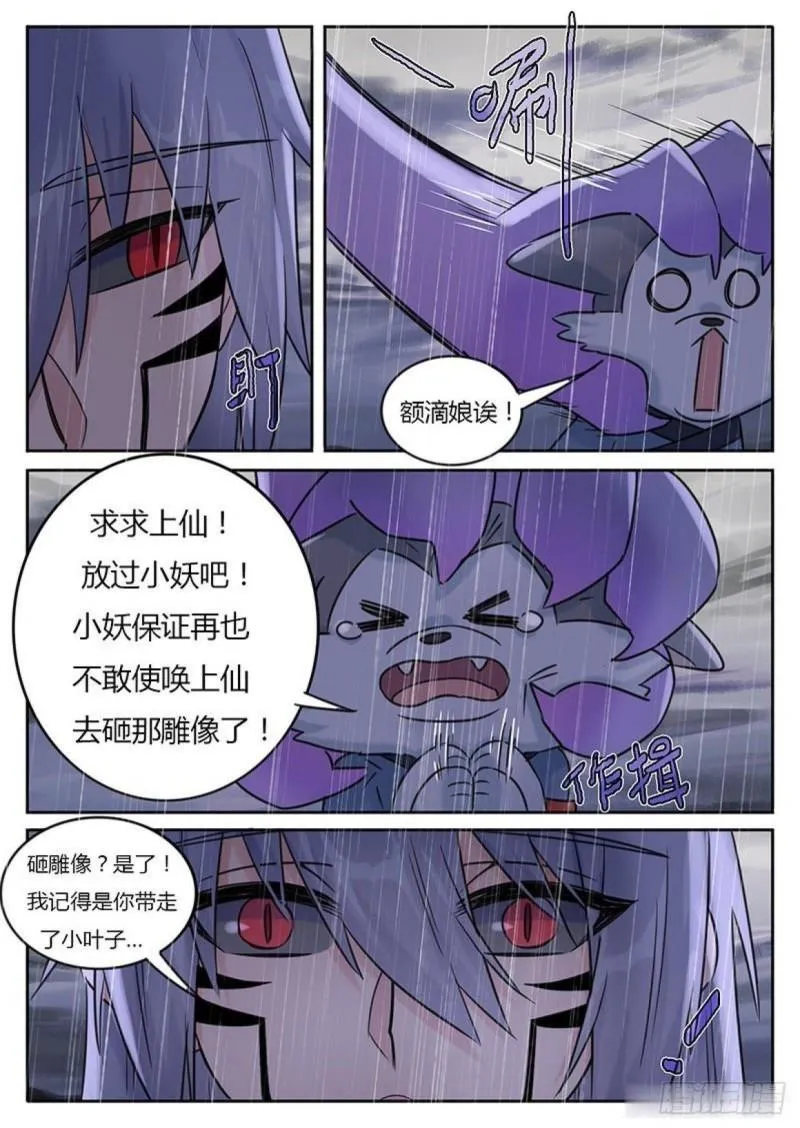 第120话 第3页
