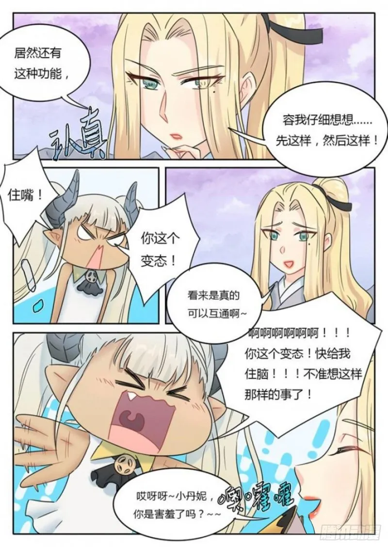 第95话 第8页