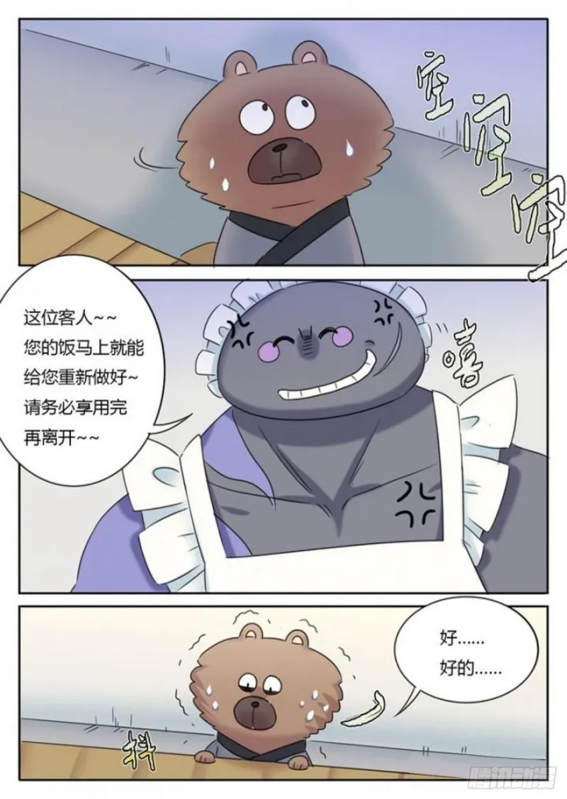 第98话 第8页