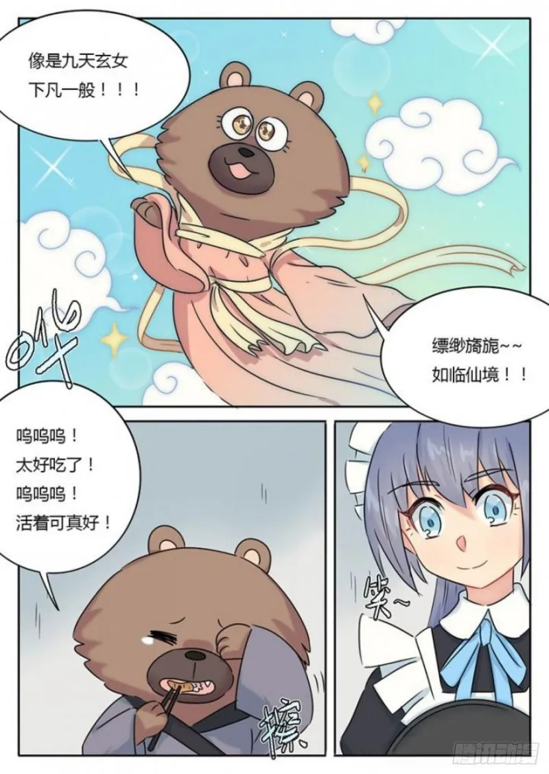 第99话 第3页
