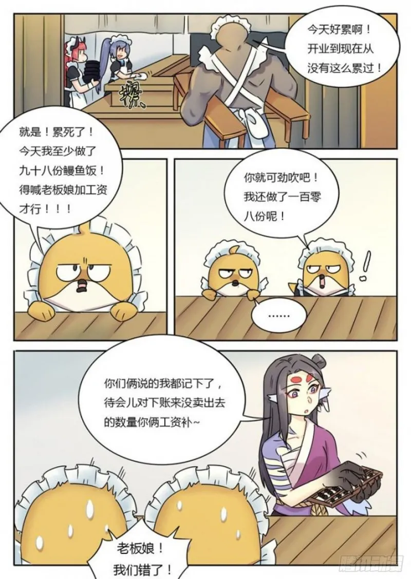第101话 第3页