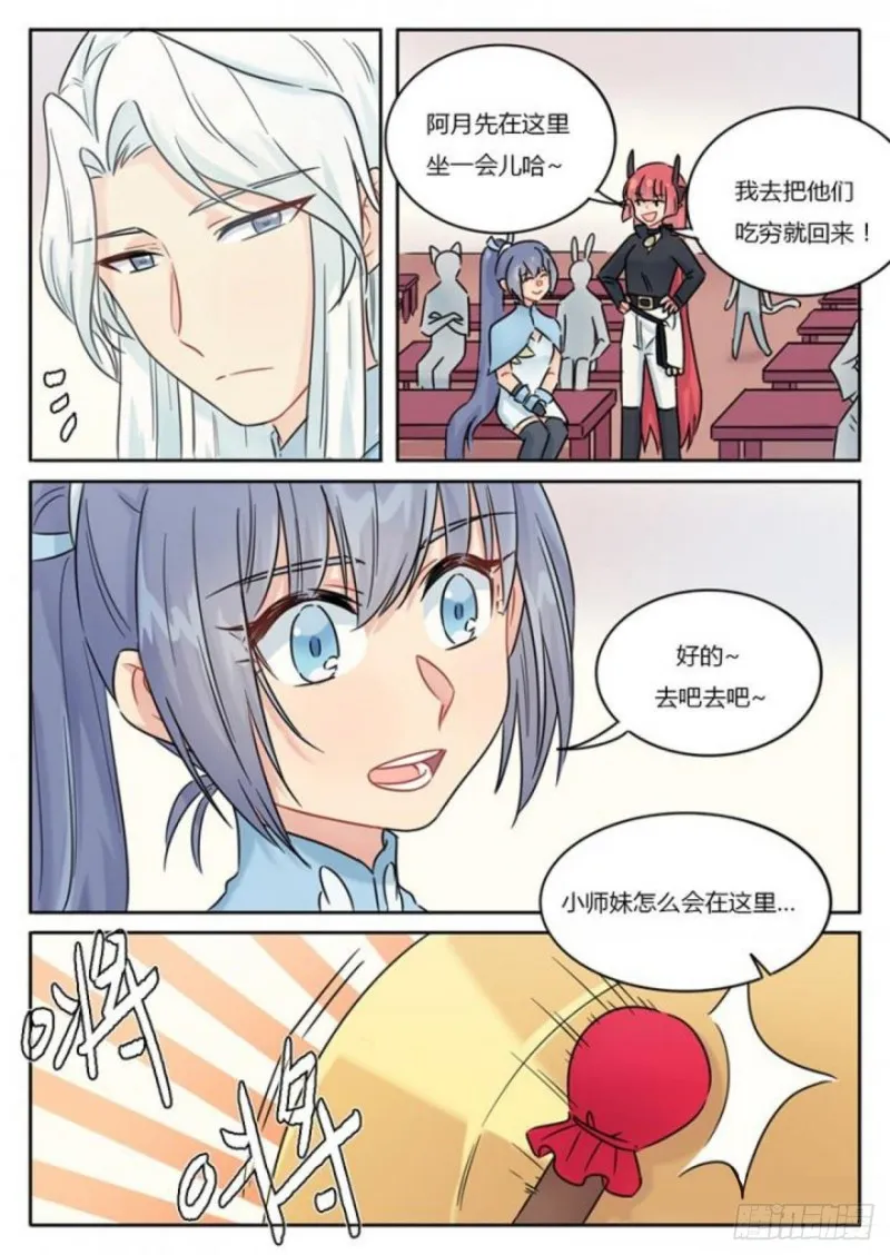 第103话 第3页
