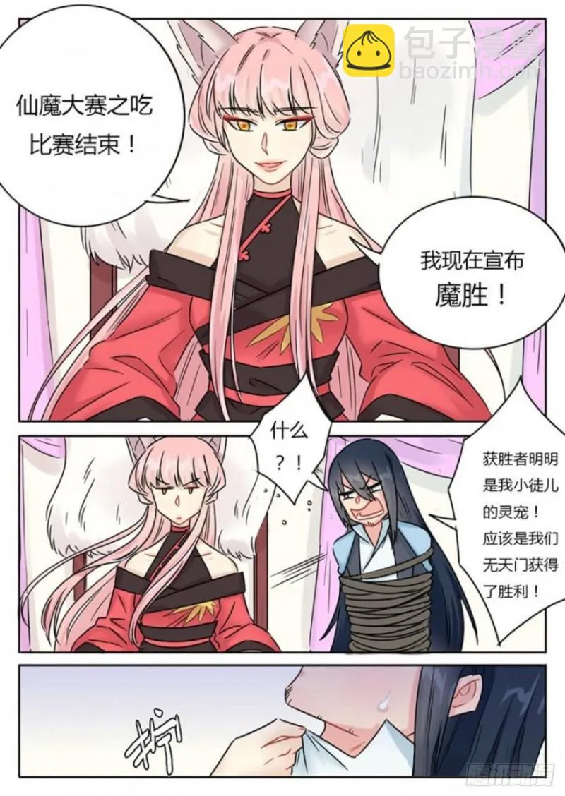 第103话 第8页