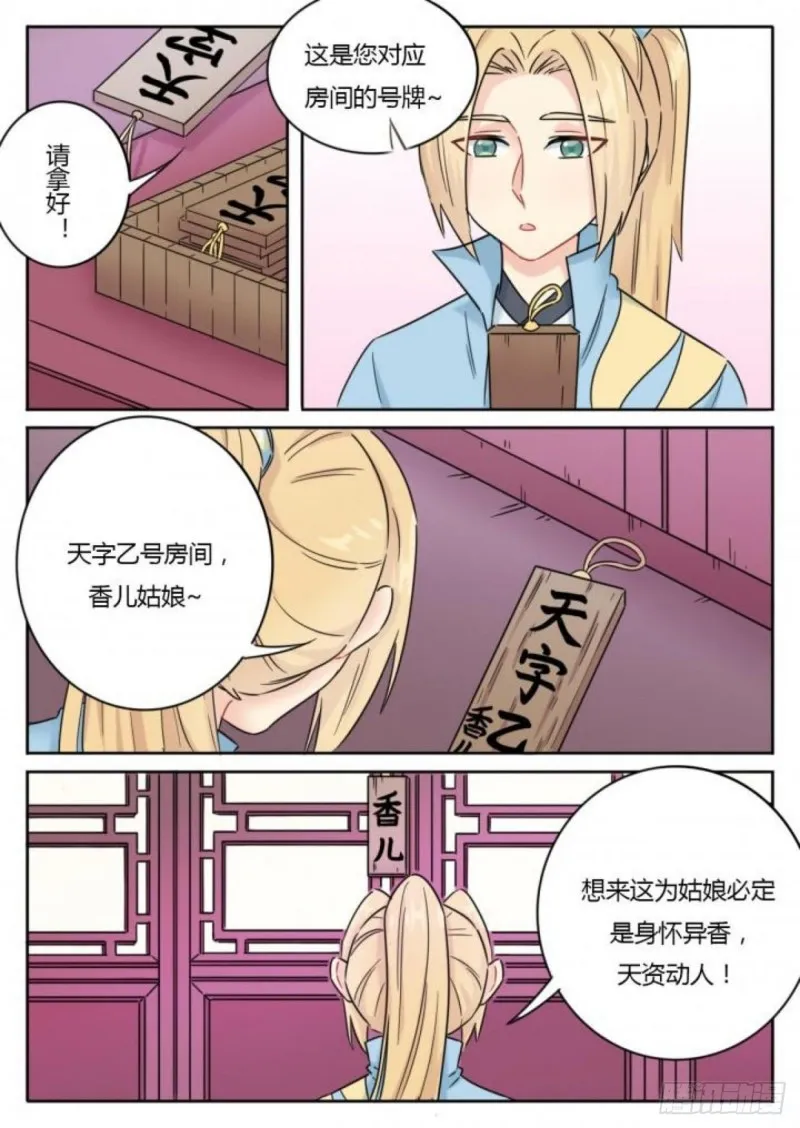 第105话 第2页