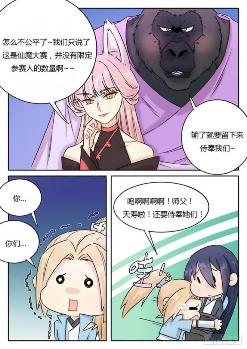 第106话 第3页
