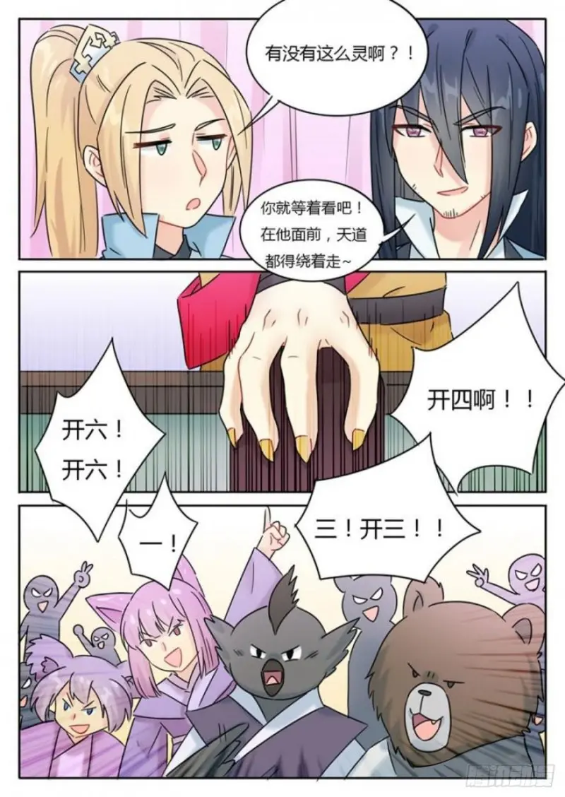 第106话 第8页