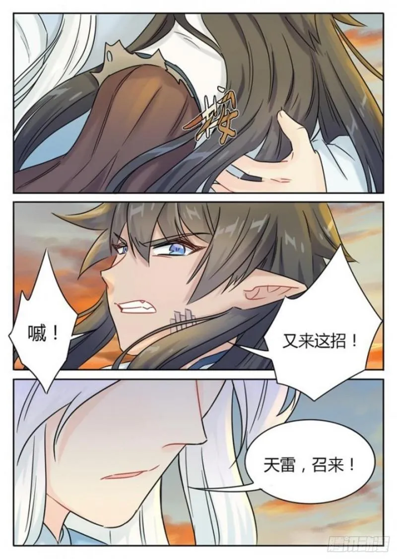第110话 第3页