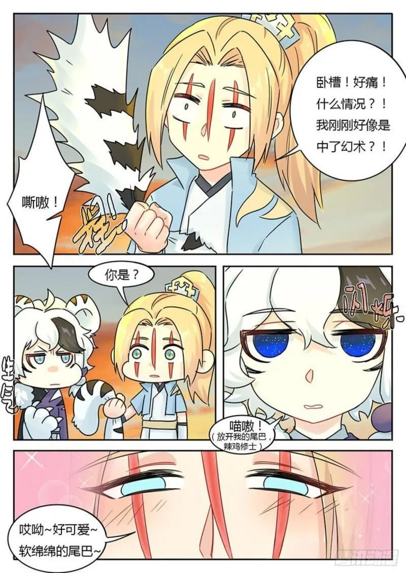 第111话 第7页