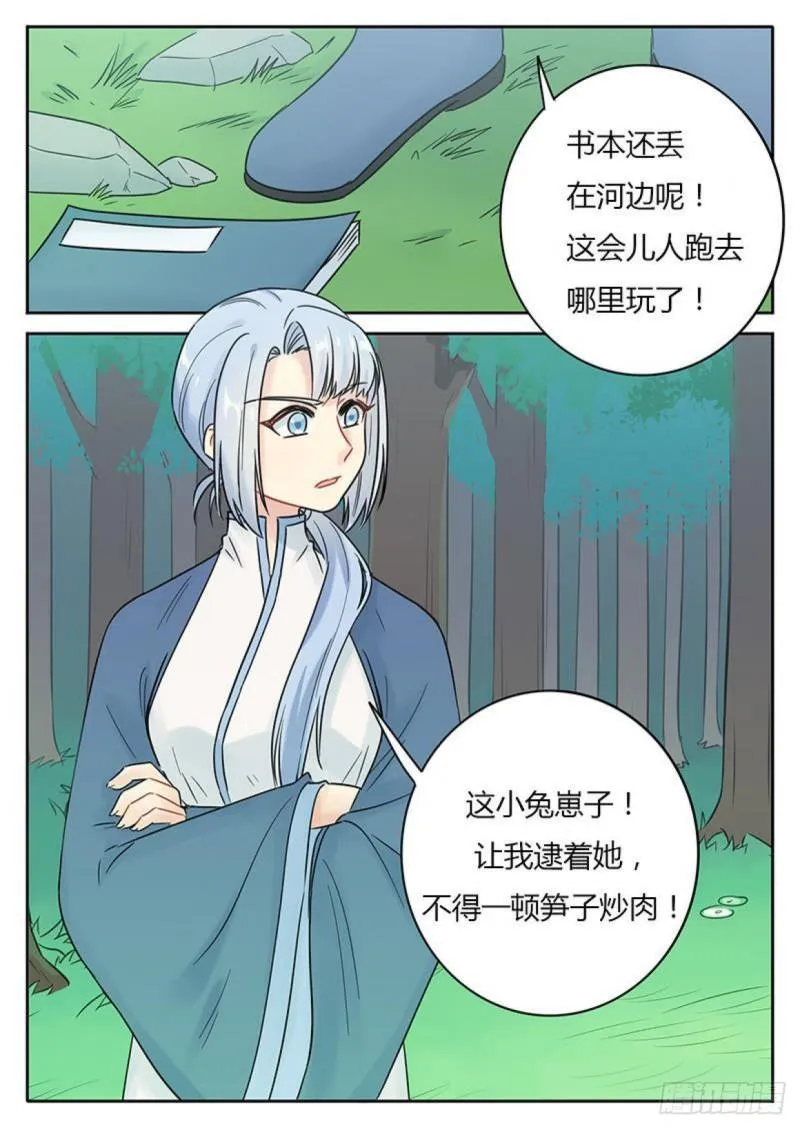 第113话 第3页