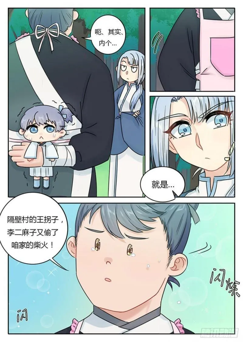 第113话 第6页