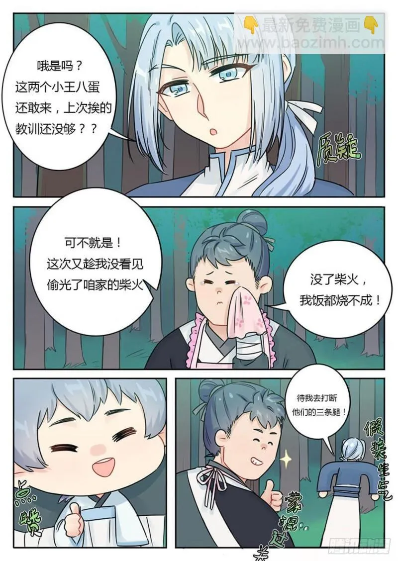 第113话 第7页
