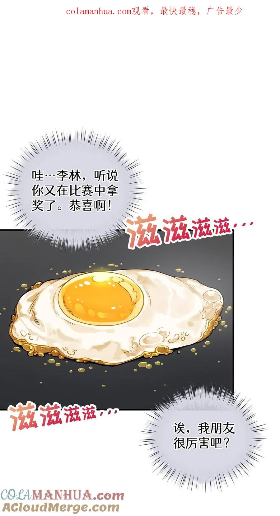 第1话 第一个煎蛋 第1页